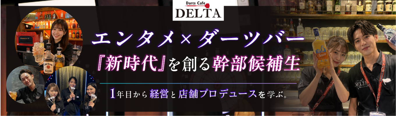 【新卒1期生採用/本選考直結】年商33億の急成長ベンチャー!入社1年目から店舗経営に挑み経営陣を目指す #幹部候補 #年功序列ナシ #1年目で店舗経営 #若手から事業プロデュース