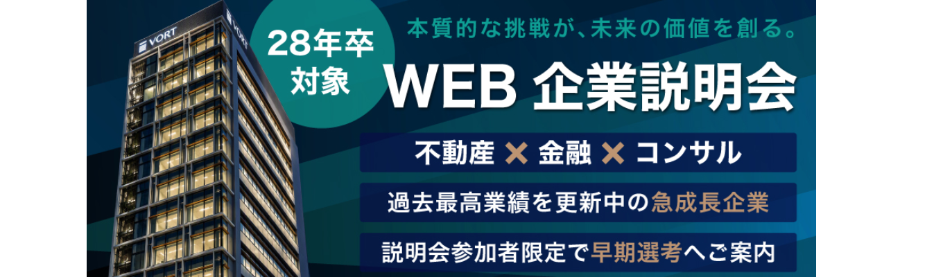 【ライブ開催】WEB企業説明会