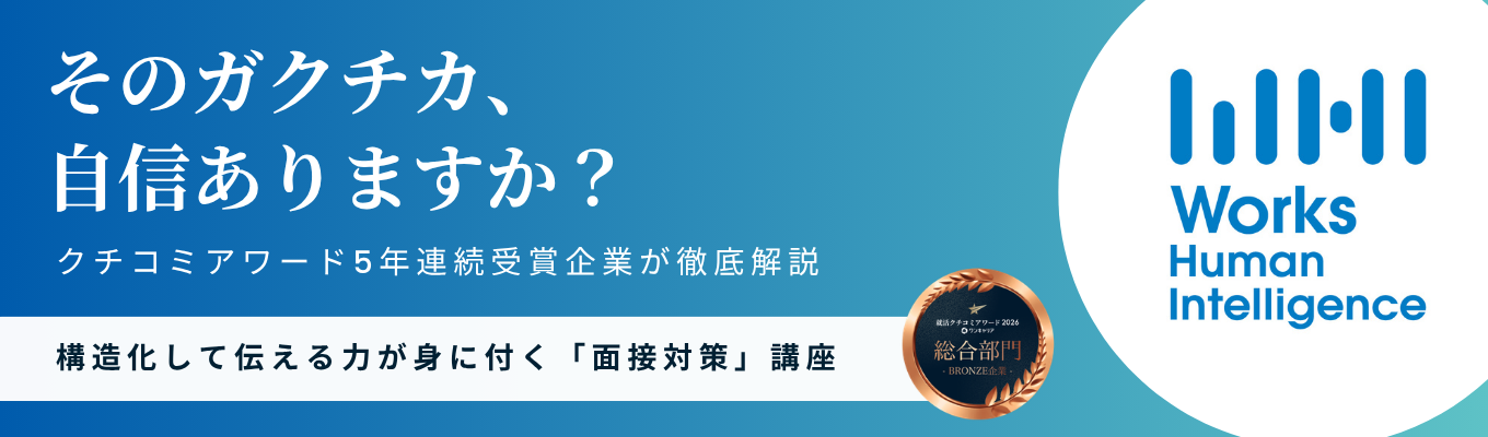  【11月内定】構造化して伝える力が身に付く「面接対策」付きWEB説明会｜OpenWork上位1%！HRテック業界シェアNo.1企業