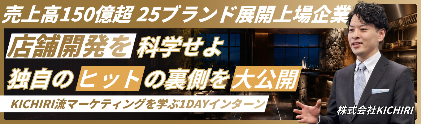 【早期選考直結|オンライン開催】<東証スタンダード上場×多角化ビジネス(食・DX・ホテル)>マーケティングから学ぶ商品開発インターンシップ|設立28年で25以上の自社ブランドを展開|若手から経営に挑戦できる環境