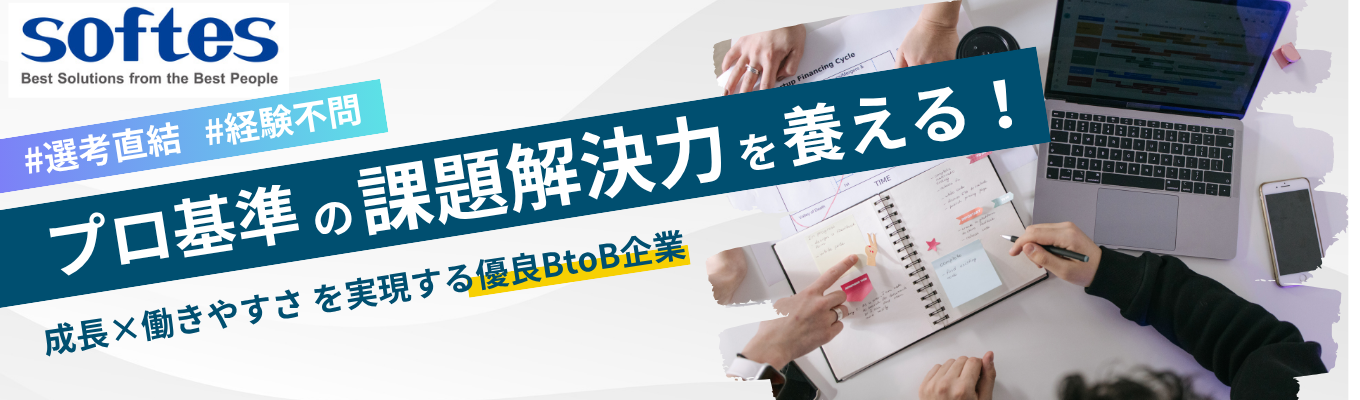 【選考直結 / 志望理由不問】日産自動車やクラシエなどが信頼する、ITコンサル！現役コンサルタントの思考過程を学び、プロ基準の課題解決力を養える、1DAY仕事体験