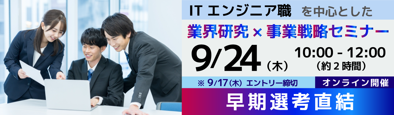 【参加者限定!早期選考最優先案内!!】NTTデータ・イントラマートを知る!業界研究×事業戦略セミナー|エンジニア・営業の仕事がわかる!|10,000社以上が導入するDX基盤|自社プロダクト企業|健康経営優良法人|テレワーク先駆者百選