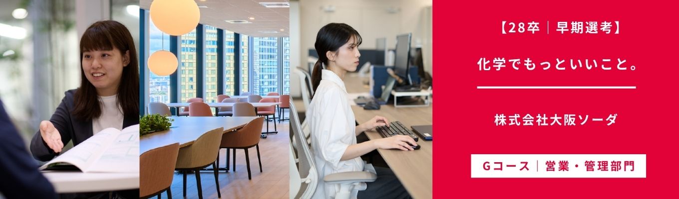 【28卒｜早期選考】営業・管理部門の早期選考へご案内！＃文系歓迎 ＃理系歓迎 ＃営業職 ＃経理・財務 ＃法務 ＃人事