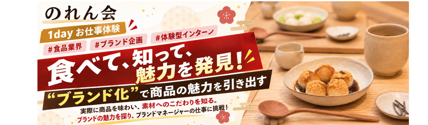 1DAY お仕事体験