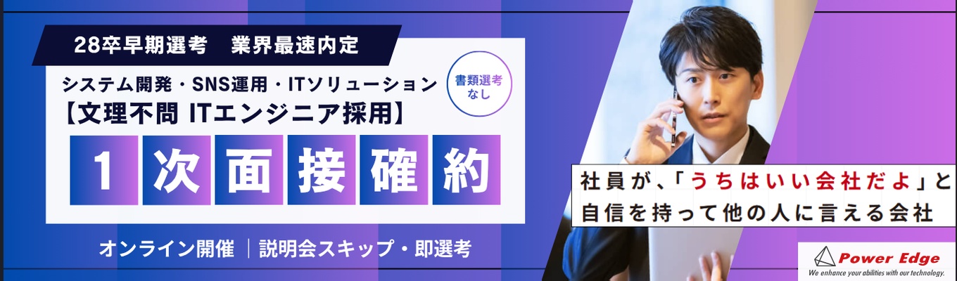 【超スピード選考】★文系歓迎★基礎から学べる充実研修×選考直通エントリー|#勤務地確約 #スピード内定 #文系歓迎 #定着率95% #プログラミング #IT未経験歓迎
