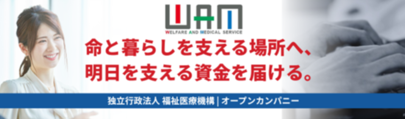  【政府系金融機関】《企業説明会×オフィス見学×座談会》金融業界に興味がある方！経営コンサルに興味がある方！福祉医療分野に興味がある方！《文理不問》
