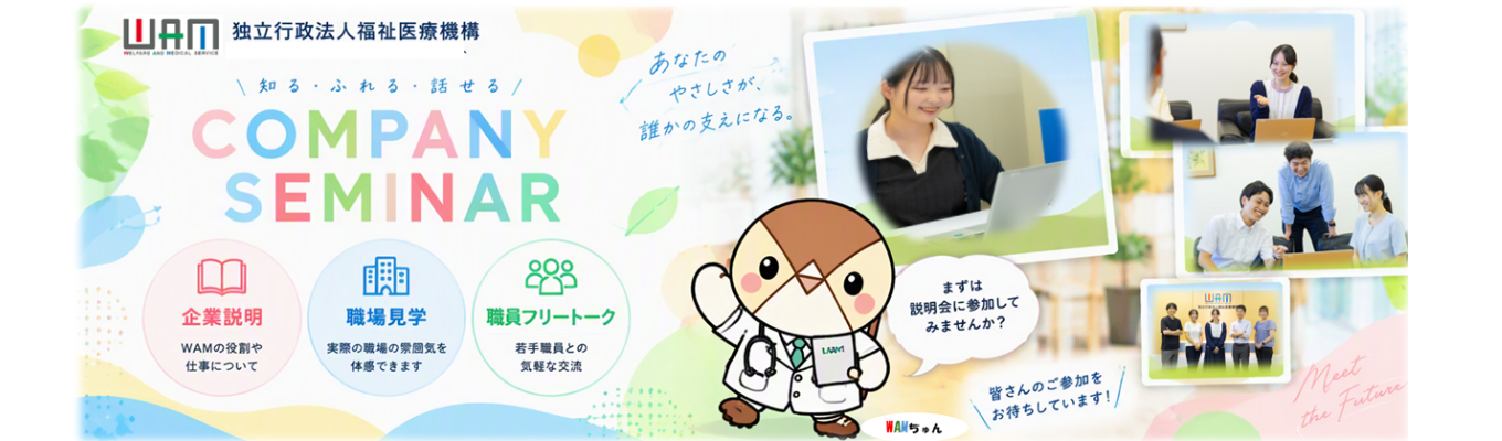  【政府系金融機関】《企業説明会×オフィス見学×座談会》金融業界に興味がある方！経営コンサルに興味がある方！福祉医療分野に興味がある方！《文理不問》