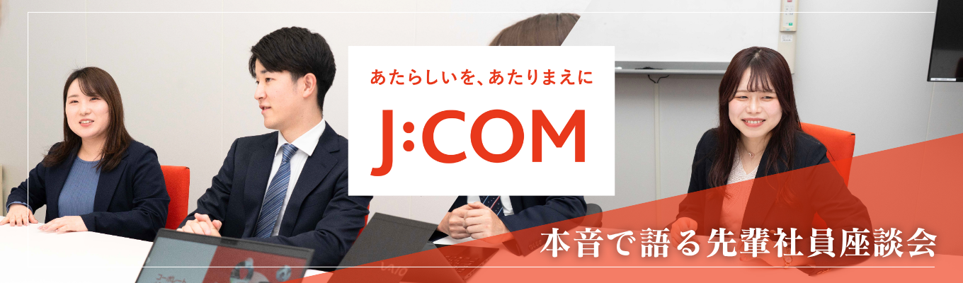 【28卒】1年目社員とサポーターが語る座談会