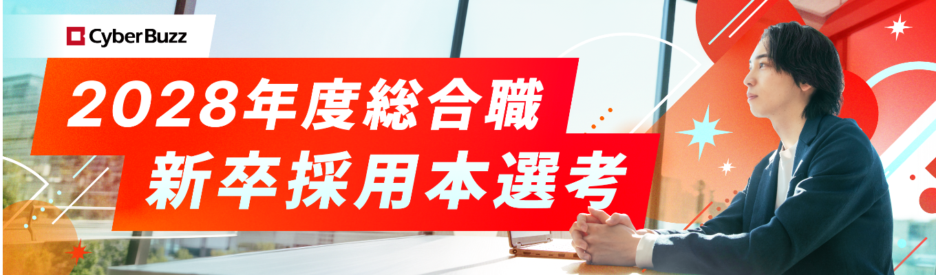 【28卒】本選考