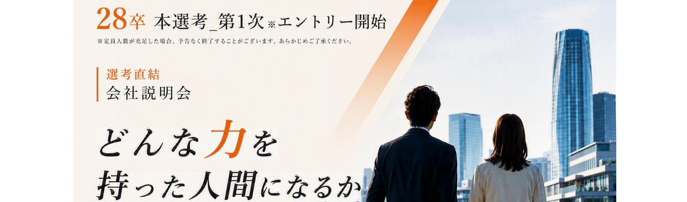 【★4.0|プライム上場デベロッパー|本選考直結】“街づくり”だけで終わらない。人と市場を読み、事業を動かすソーシャルデベロッパー。