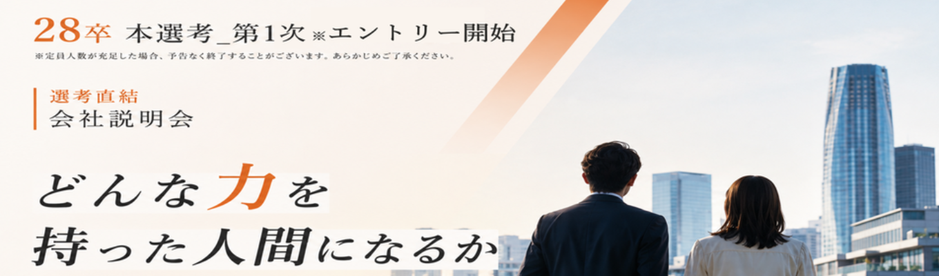 【★4.0|プライム上場デベロッパー|本選考直結】“街づくり”だけで終わらない。人と市場を読み、事業を動かすソーシャルデベロッパー。