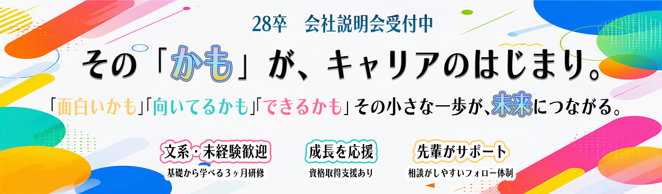 【28卒・文系学生向け会社説明会】どうして文系がITエンジニアとして活躍できるのか？そのヒントを得るオンライン会社説明会募集