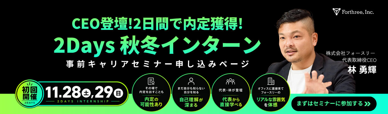 【28卒|ES不要・代表登壇】自分の強みと「働く軸」が見つかる自己分析×他己分析 2Days|まずはオンライン60分セミナーへ