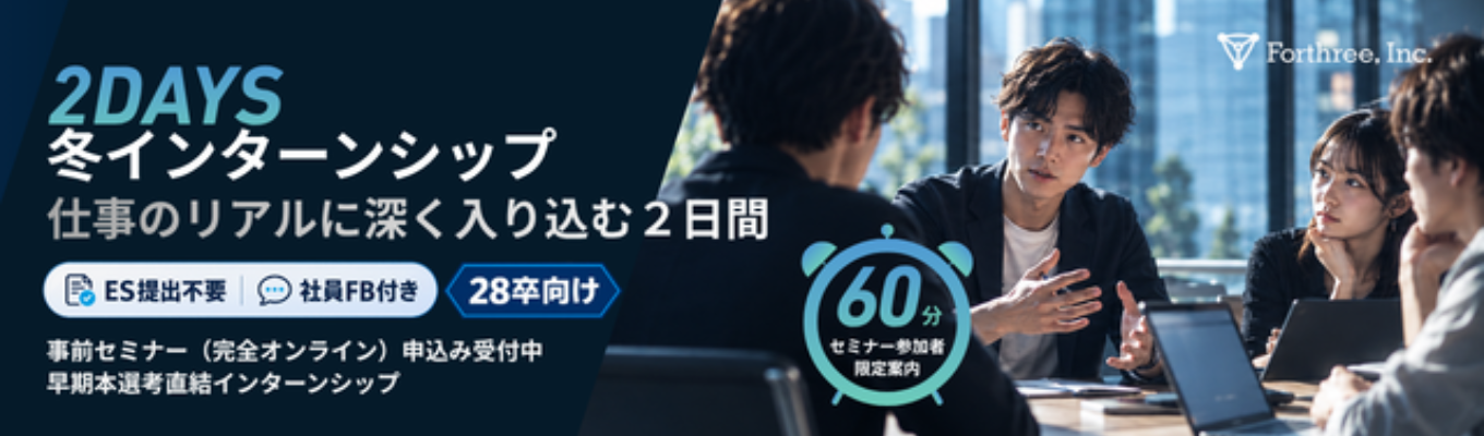 【28卒|ES不要・代表登壇】自分の強みと「働く軸」が見つかる自己分析×仕事体験2Days|まずはオンライン60分セミナーへ