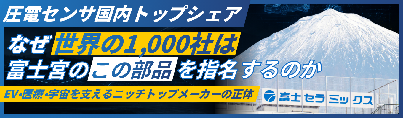 【なぜ世界1,000社以上が富士宮の技術を選ぶのか】<ニッチトップメーカー>医療・自動車・宇宙を支える技術力を知る説明会|#早期選考案内有り#残業月平均4.1h#定着率100%イベント