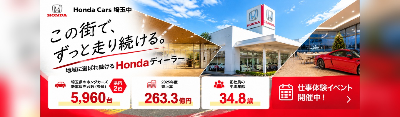 ホンダカーズ埼玉中のこだわり発見!1day仕事体験