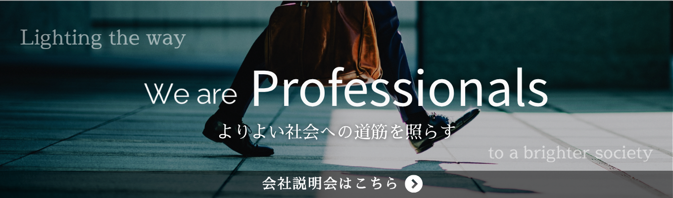 【選考直結／オンライン会社説明会 】社会課題解決と企業変革の最先端をいく。｜官民双方に強い、“戦略コンサル” × “シンクタンク” × “NTTグループ” のプロフェッショナルファーム