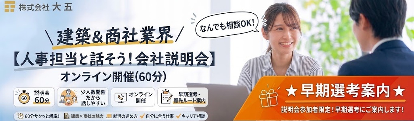 【選考直結｜60分｜WEB開催】＜大阪・兵庫・京都 / 営業職＞パナソニック関西NO.1の専門商社｜全学部対象｜年間休日128日(土日祝休)｜社宅有り