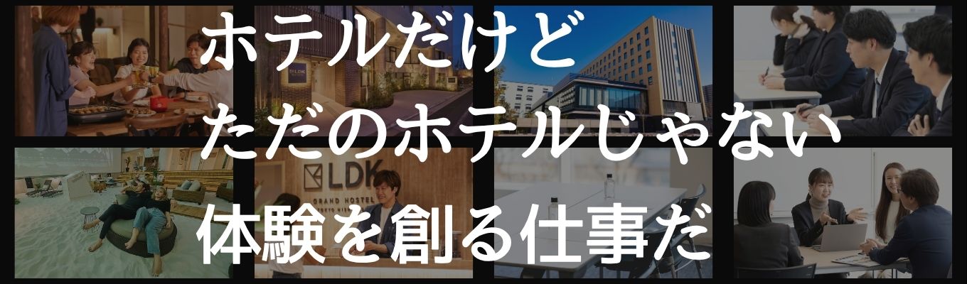 マックスパート会社説明会（WEB開催）|大和ハウスグループ｜ホテル空間を通して企業の成長・旅人同士の交流をサポート｜法人×ホテル｜日本最大級のホステル運営