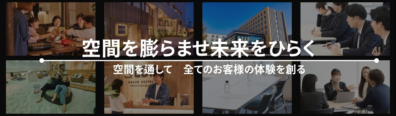 マックスパート会社説明会(WEB開催)|大和ハウスグループ|ホテル空間を通して企業の成長・旅人同士の交流をサポート|法人×ホテル|日本最大級のホステル運営