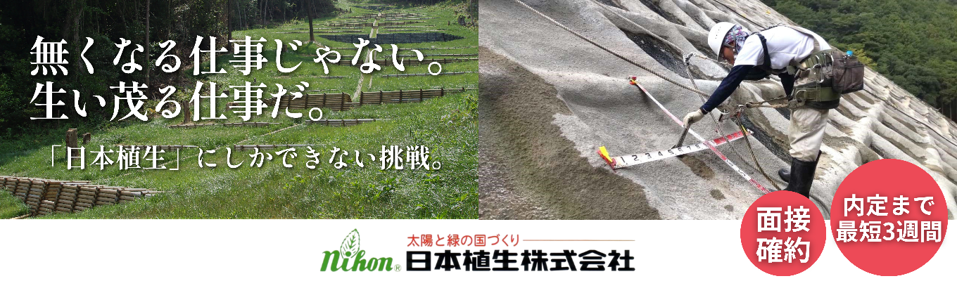 【最短3週間内定可能|残業9.5h】防災×環境保全で人々の命と国土を守る、誇り高きビジネスの全貌