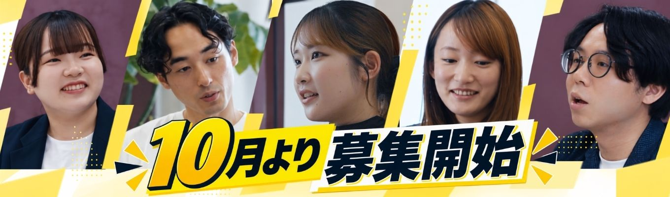 【10・11月限定｜面接官直伝】大手？ベンチャー？自分らしい就活を考える企業説明会《2時間》