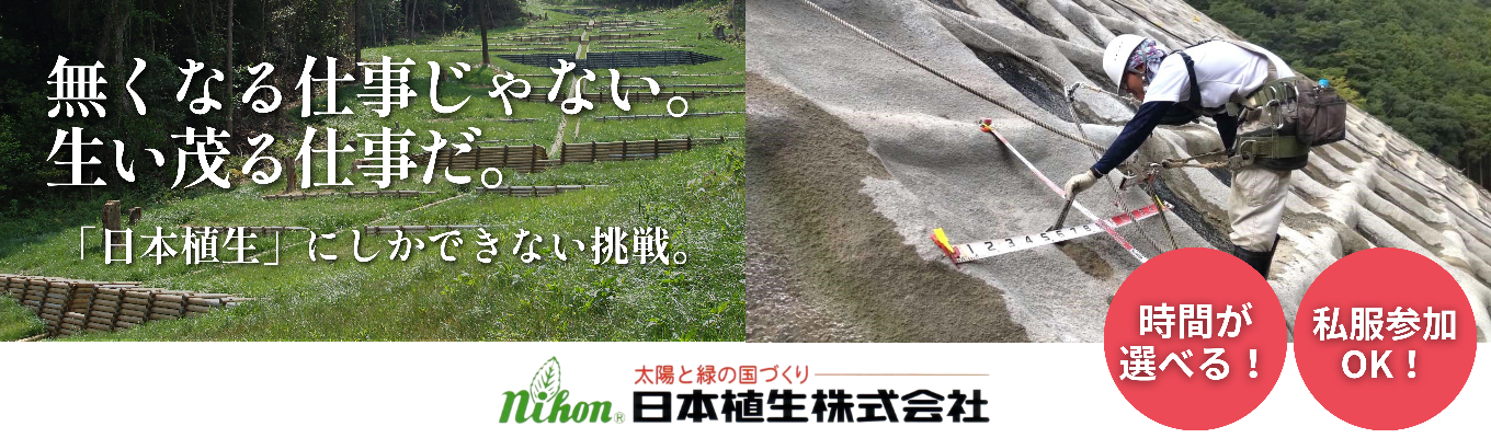【ジブリパーク緑化・環境省認定】「地図に溶け込む仕事」って何？防災×環境保全で人々の命と国土を守る環境インフラを体感！