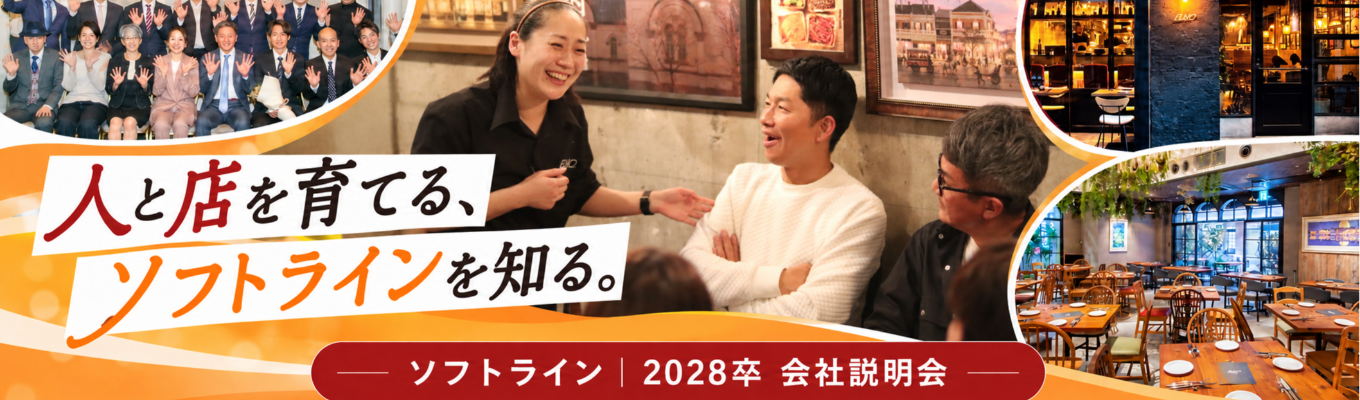 【早期選考!内定直結!】企業理解が深まる|人を育て未来をつくる会社説明会