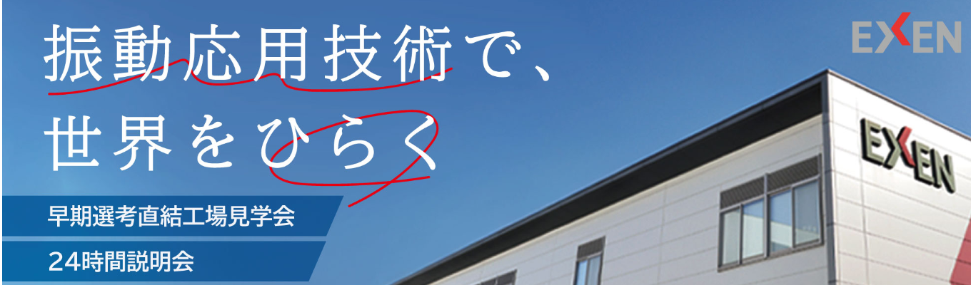 【初期配属確約/主力製品の国内シェアNo.1/年間休日125日/創業110年の安定経営】15分で企業理解ができる!オンライン企業説明会
