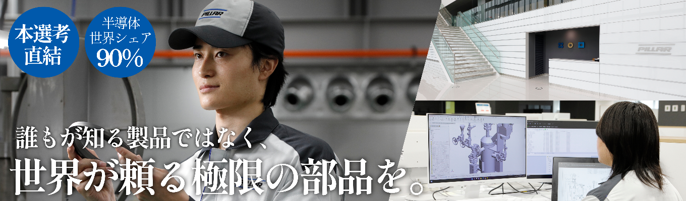 【本選考直結｜年内内定可能性あり】半導体・産業機器・次世代エネルギーを支える！トップメーカーの製品構造＆力学基礎を学ぶ技術体験1day