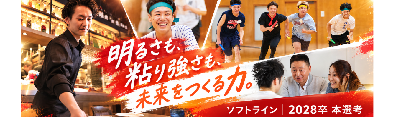 【本選考直結】28卒本選考｜人を育てる多角事業で自分の挑戦を形にする