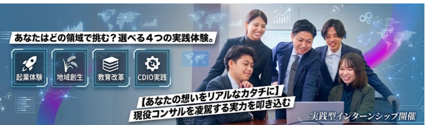 【起業/地域創生/教育/CDIO】自分に合う領域を選んで学ぶオープンカンパニー