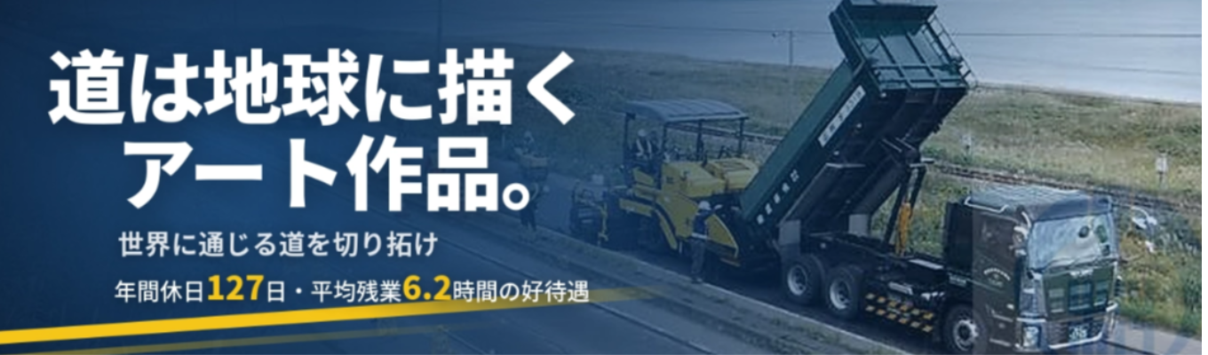 【説明会開催中！！】自社プラント稼働の圧倒的施工力。資格取得支援と平均残業6時間台の環境で、モノづくりの本質を極める 　　　　　　　　　　　　　