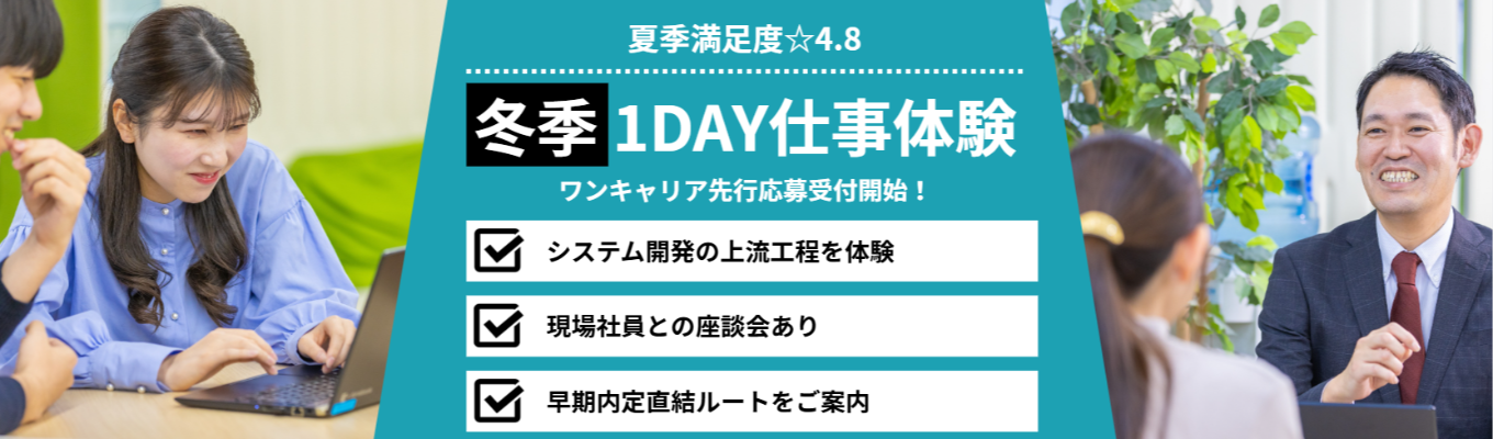 【本選考直結｜夏季満足度☆4.8】WEB開催！システム開発の上流工程体験ワーク！〈文理不問の1day仕事体験〉