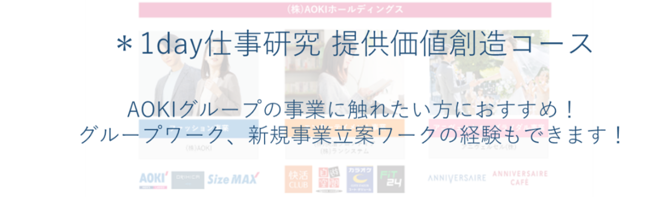 1day仕事研究~提供価値創造コース~イベント