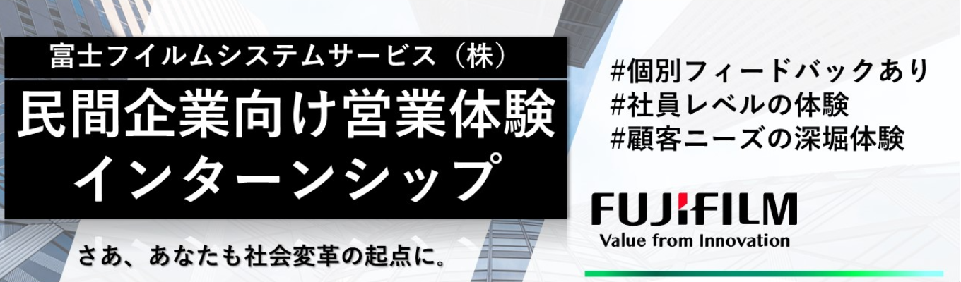 【IT業界】【早期選考特別パスあり | 満足度★4.9の2daysインターンシップ】個別FBで『あなたの強み』を最大化 | 大規模な事業基盤で「コンサルティング営業」の真髄を学ぶ2days ＜会社説明会エントリー受付中！＞#新規事業立案制度有り