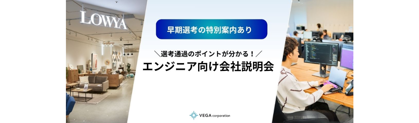 【10月16日(金)開催｜エンジニア会社説明会】自社開発企業のエンジニア職面接担当直伝★本選考通過のポイントをお伝えします！