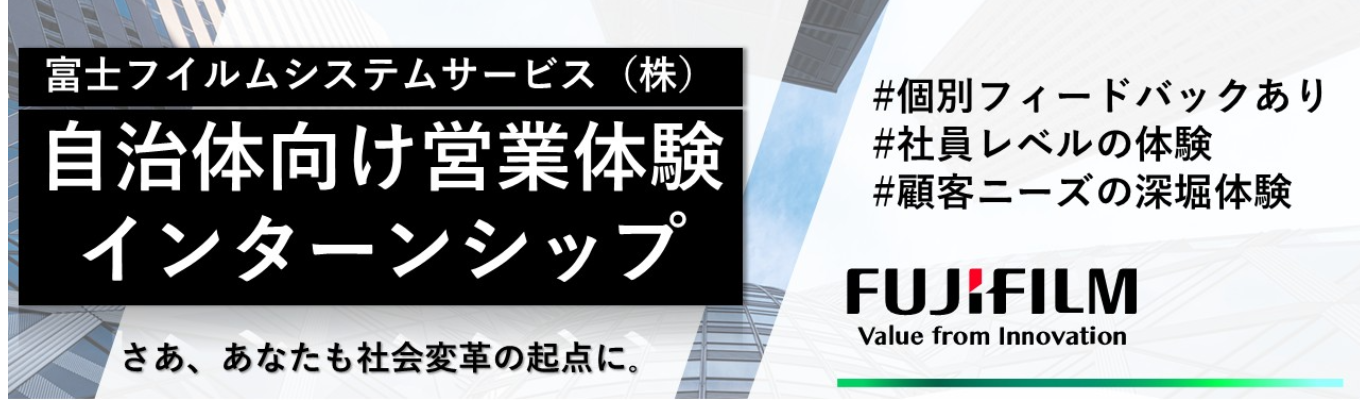 【IT業界】【早期選考特別パスあり | 満足度★4.9の2daysインターンシップ】個別FBで『あなたの強み』を最大化 | 大規模な事業基盤で「コンサルティング営業」の真髄を学ぶ2days ＜会社説明会エントリー受付中！＞#新規事業立案制度有り