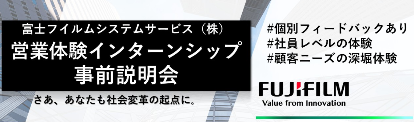 【IT業界】【早期選考特別パスあり | 満足度★4.9の2daysインターンシップ】個別FBで『あなたの強み』を最大化 | 大規模な事業基盤で「コンサルティング営業」の真髄を学ぶ2days <会社説明会エントリー受付中!>#新規事業立案制度有り