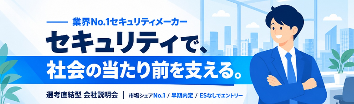 ★【面接確約/本選考直結】文系・IT未経験からでもOK｜ 国内導入シェアNo.1セキュリティメーカー「デジタルアーツ」が"選ばれ続ける理由"を60分で解説