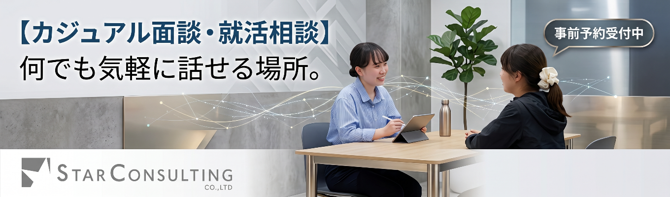 【選考に一切関係なし】採用担当と1対1で話せる60分|ES・面接の相談だけでもOK|文系・IT未経験の方も歓迎 #服装自由 #オンライン #予約制募集