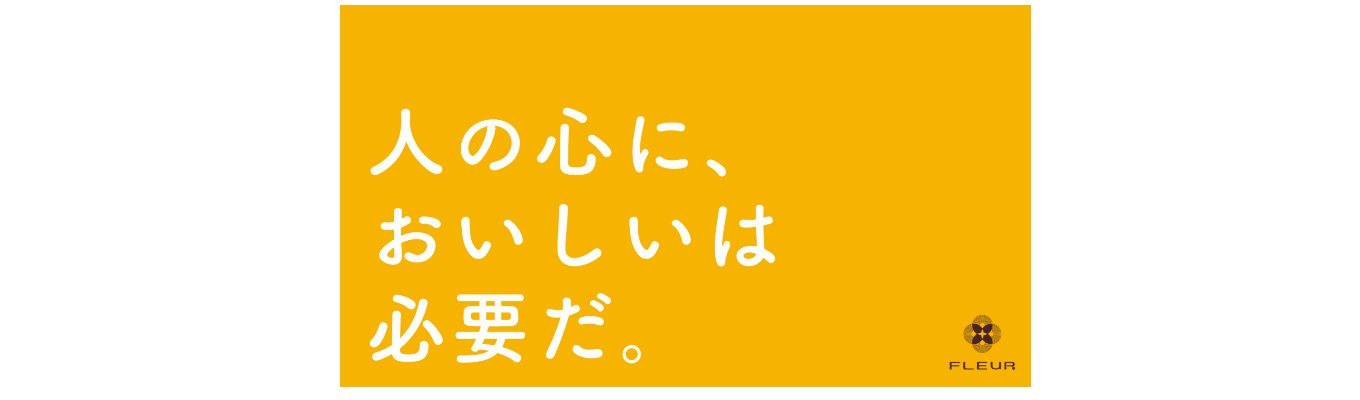 【2028卒｜本選考】自ら、創り出せ。｜売上3倍・急成長中のお菓子メーカー募集