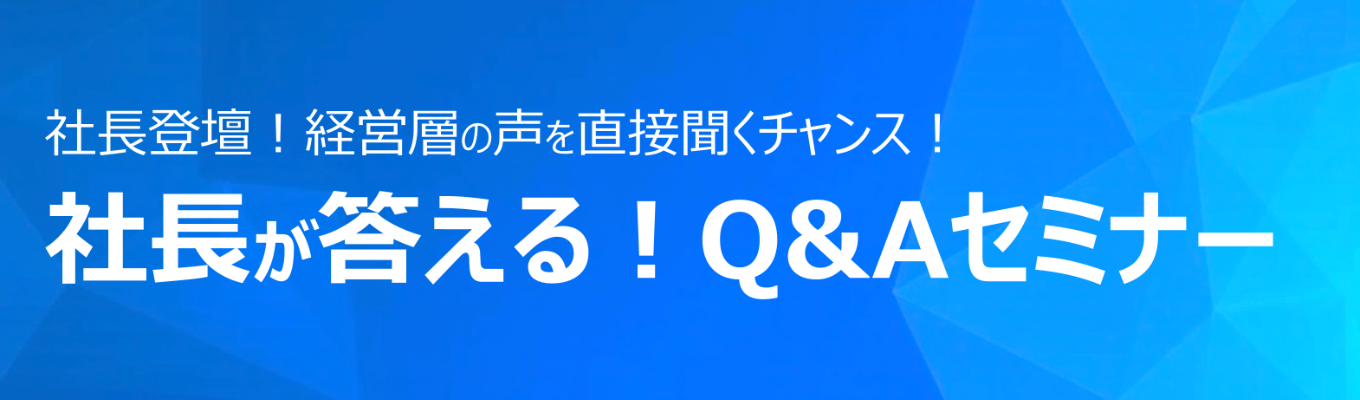 【HULIC】社長が答える！Q&Aセミナー