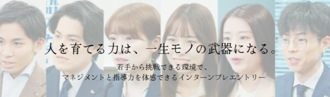 「本気でやる子を育てる」圧倒的実績の事業基盤と熱意あふれる組織で未来を創る挑戦 ＃プレエントリー受付中