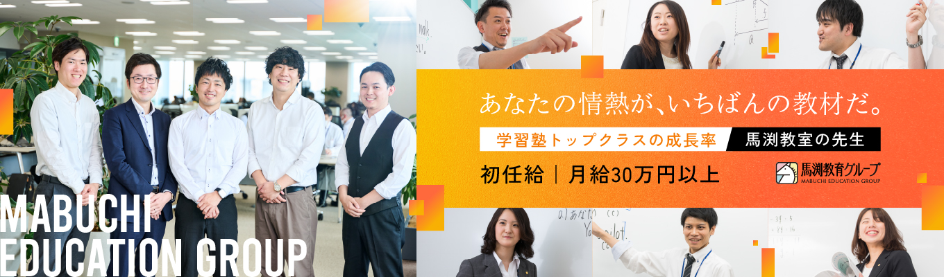 【早期選考直結】本社対面開催/代表者セミナー&若手社員との座談会|参加者のアンケート回答で、代表者からの話(就活を進めるにあたって/キャリアの考え方/自然体・素の自分でいる重要性など)は圧倒的な満足度と高評価を獲得|若手社員とざっくばらんに話せる貴重な機会!入社後のイメージも描くことができます|学習塾業界全国No.1の成長率