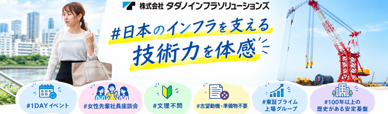【特別早期選考直結！｜東証プライム上場グループ】女性先輩社員座談会＆職場見学会◆文理不問/志望動機・準備物不要/1Dayイベントなので気軽に参加OK★