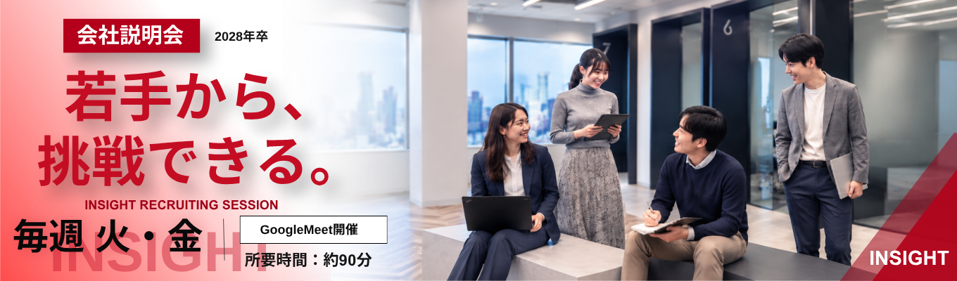 【WEB会社説明会】《WEBマーケティングに興味ある方必見》広告運用/商品企画/新規事業と展開するインターネット総合広告代理店募集