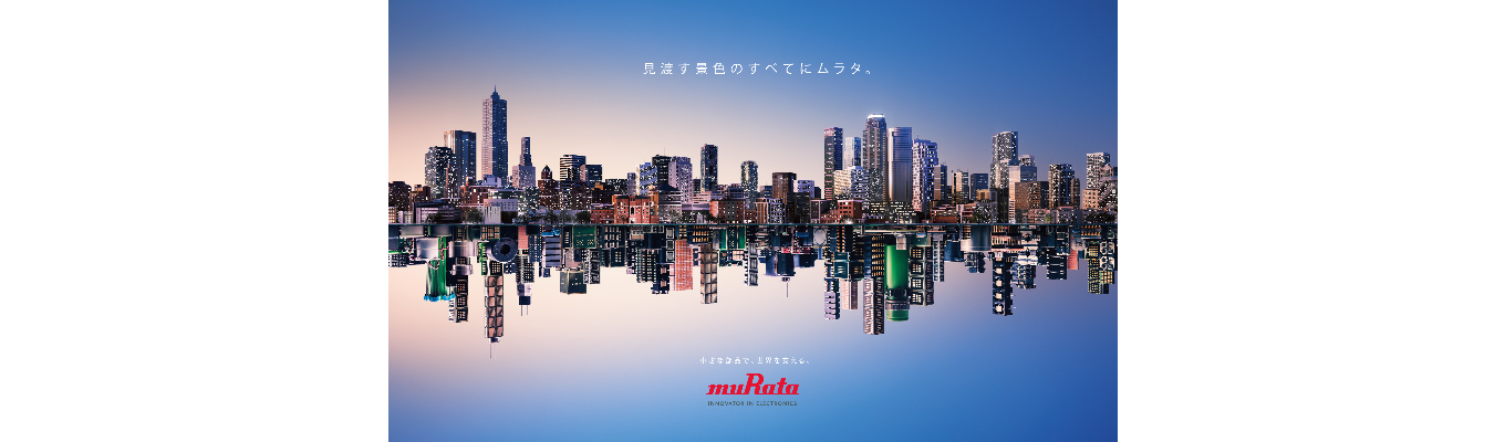 【事務系総合職】Murata Autumn Seminar -冬期インターンシップ説明会-