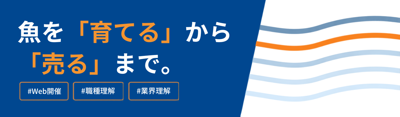 【Webセミナー】"食卓の当たり前"を支える水産専門商社｜1時間で完結！業界研究＋職種研究セミナー #東海澱粉グループ