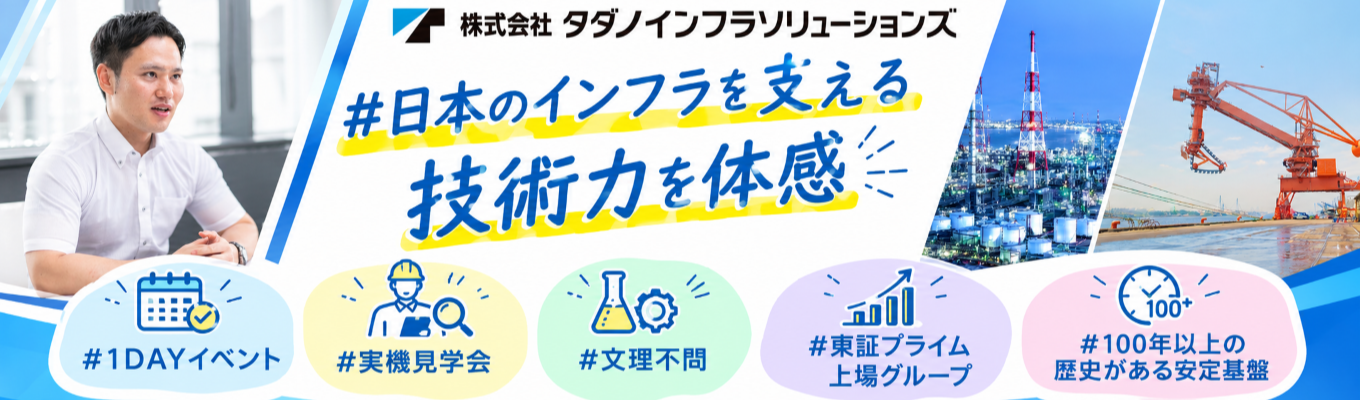 ※文理不問【特別早期選考直結!|東証プライム上場グループ】連続アンローダ実機見学会◆運搬機械のリーディングカンパニー!日本のインフラを支える技術力を体感できる/志望動機・準備物は不要/迫力ある実機を間近で見れる貴重な体験が出来ます★
